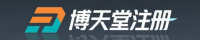 博天堂注册官方网站入口